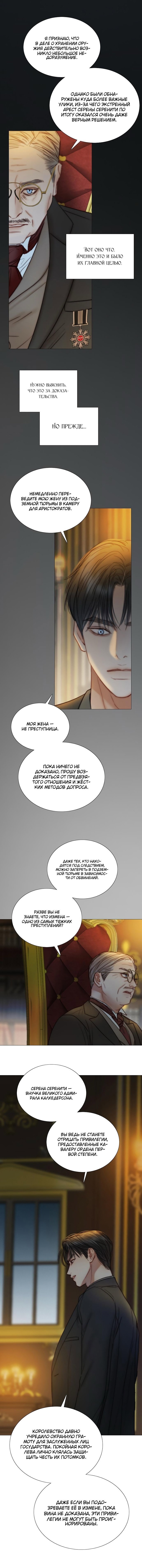 Манга Серена - Глава 121 Страница 5