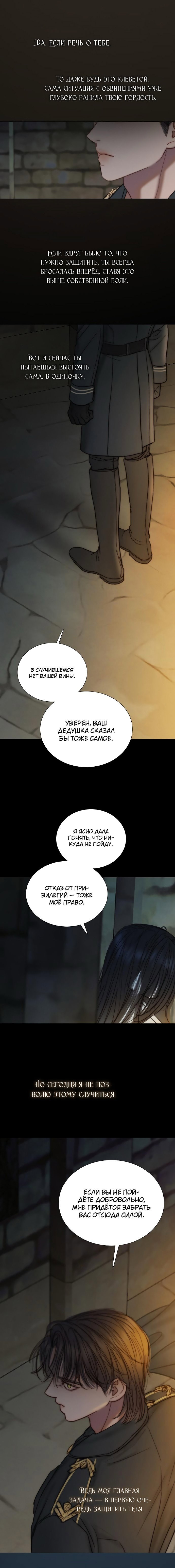 Манга Серена - Глава 121 Страница 15