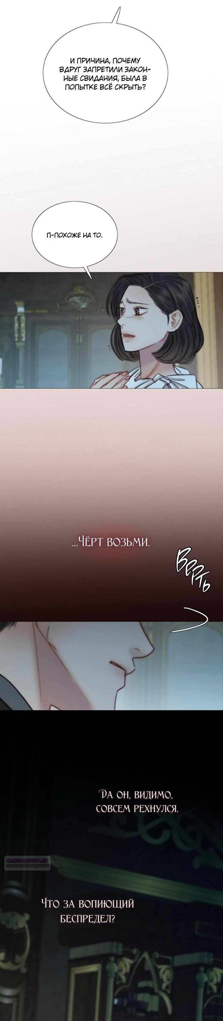 Манга Серена - Глава 120 Страница 19