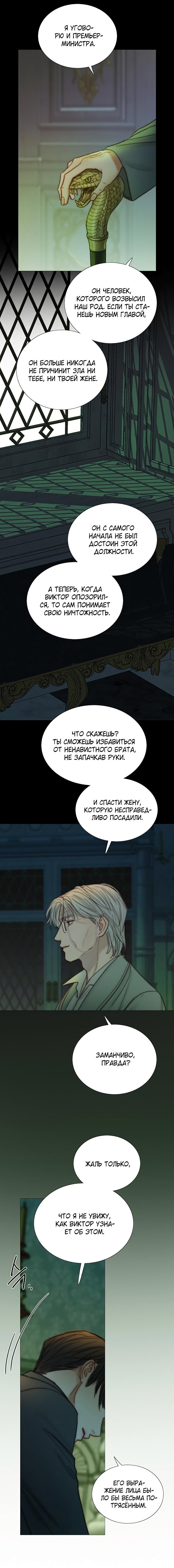 Манга Серена - Глава 117 Страница 9