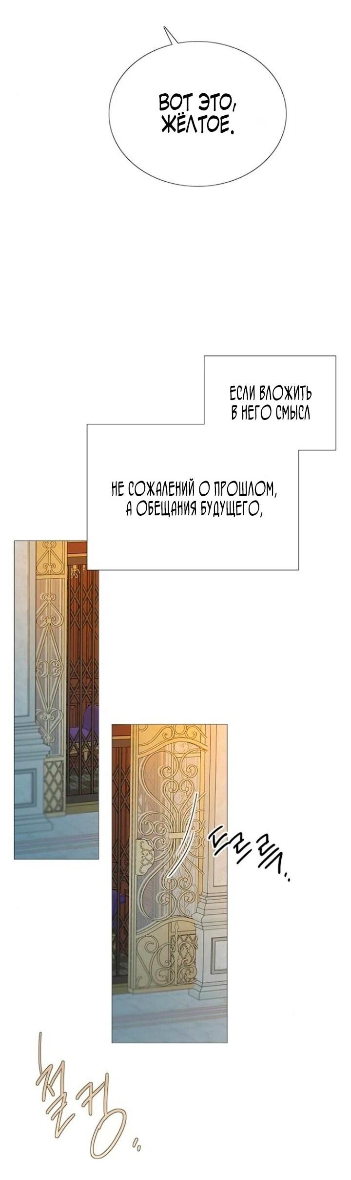 Манга Серена - Глава 112 Страница 40