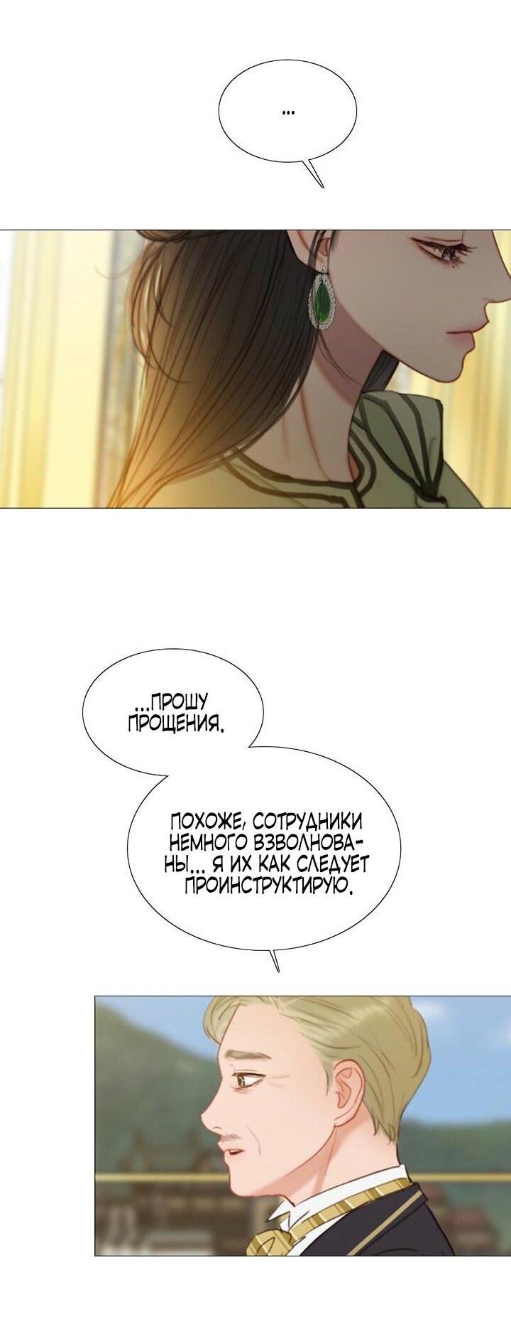 Манга Серена - Глава 111 Страница 27