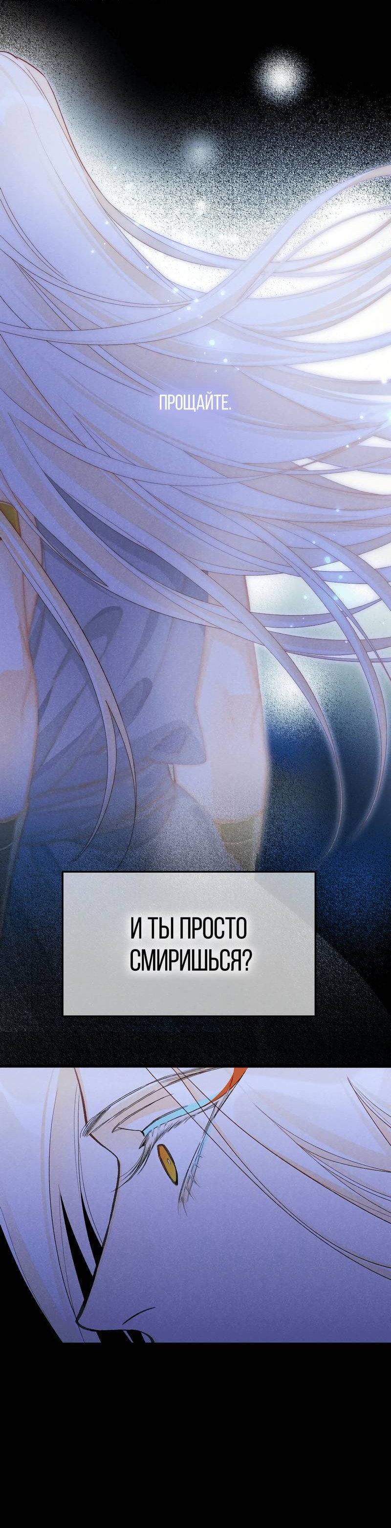 Манга До встречи, мой король - Глава 120 Страница 31