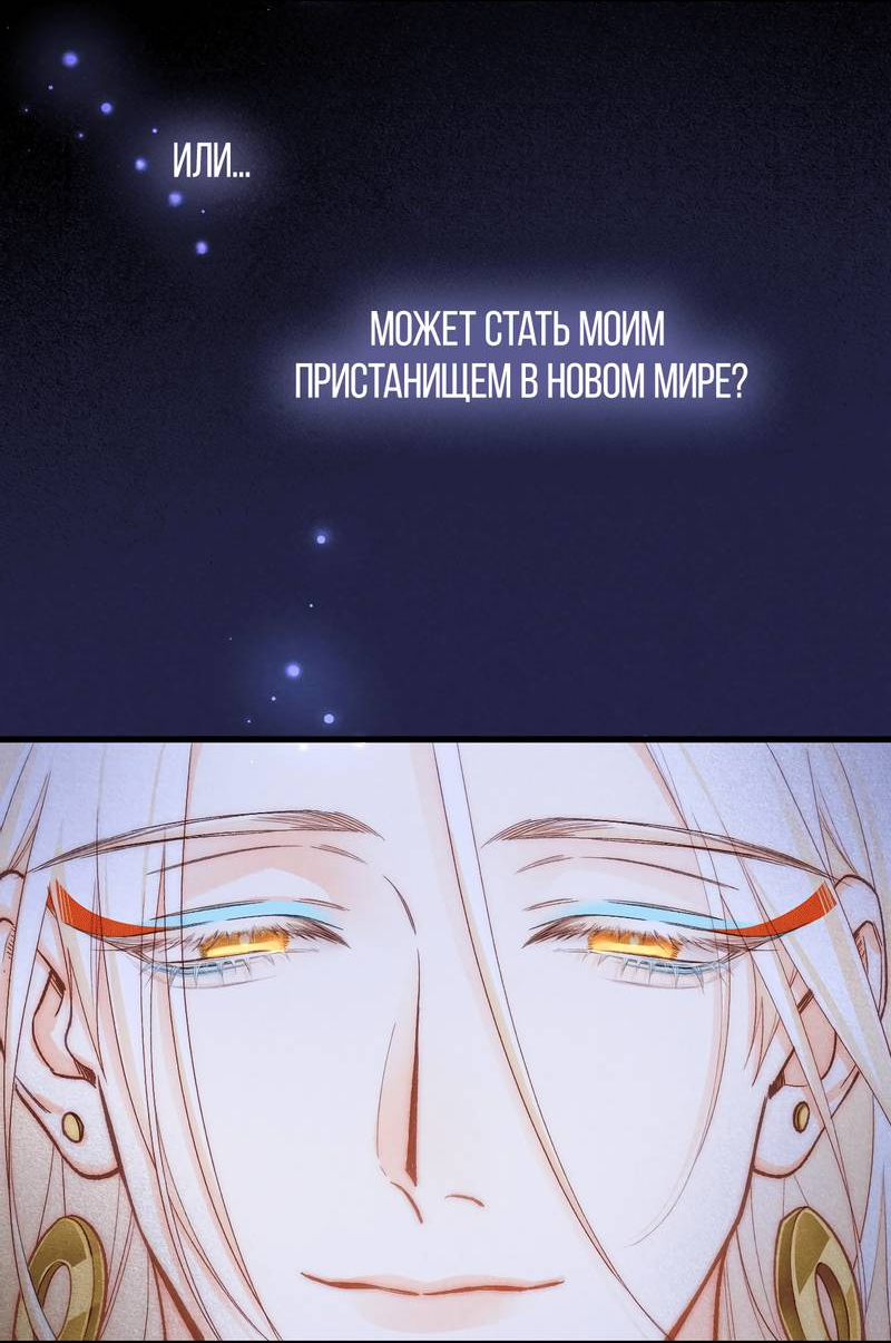 Манга До встречи, мой король - Глава 120 Страница 34