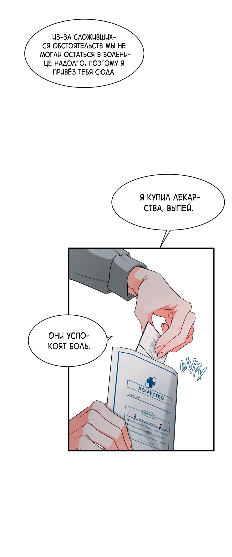 Манга Скрытое в тени - Глава 61 Страница 37