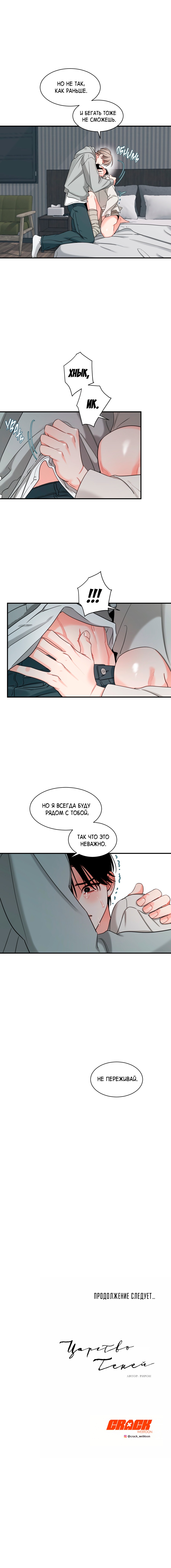 Манга Скрытое в тени - Глава 61 Страница 43