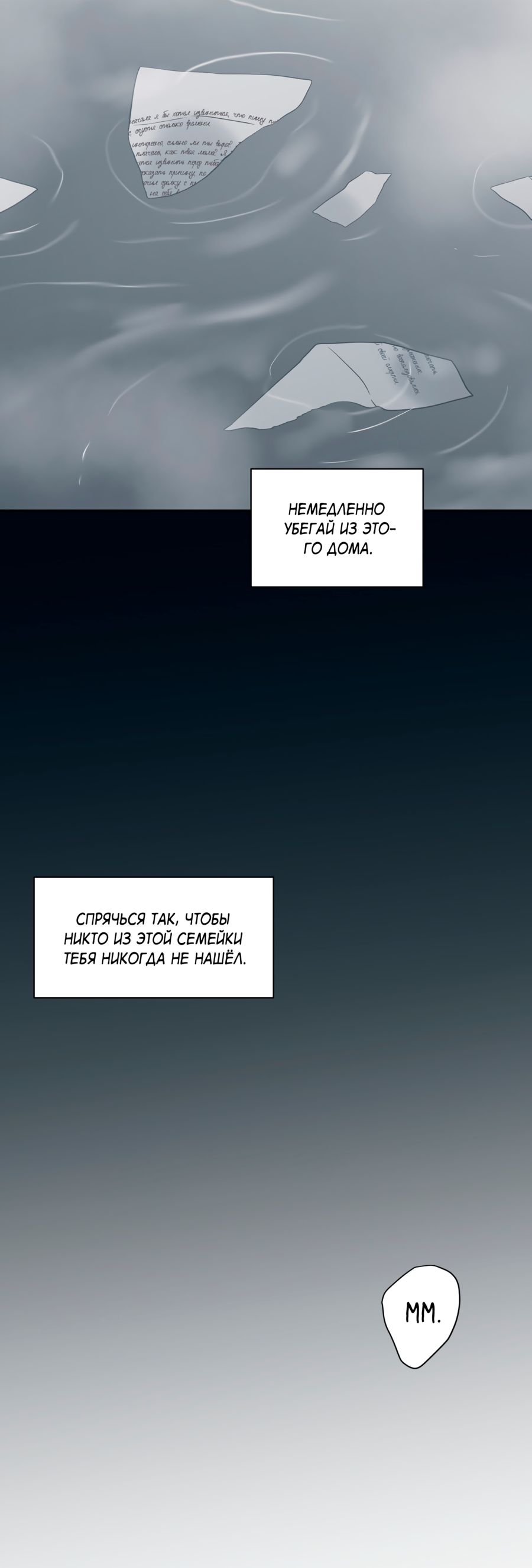 Манга Скрытое в тени - Глава 65 Страница 15