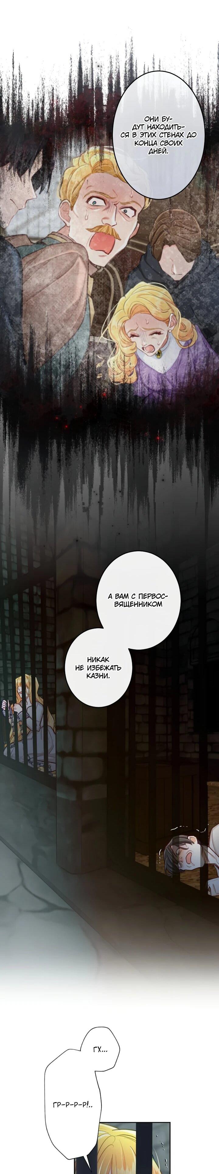 Манга Возмездие раненой Святой - Глава 131 Страница 28