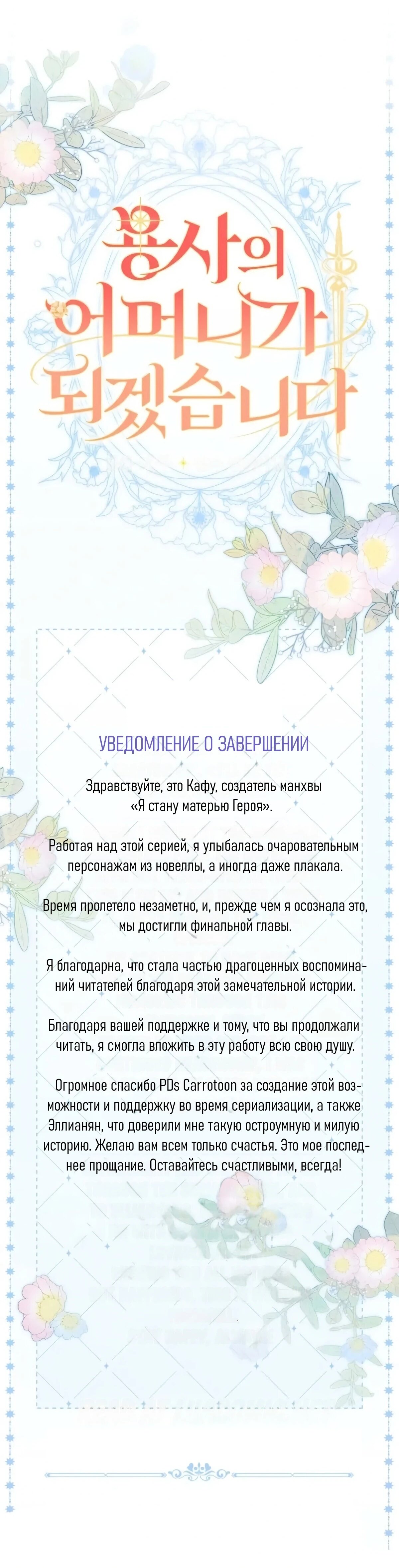 Манга Я стану матерью воина - Глава 121 Страница 22
