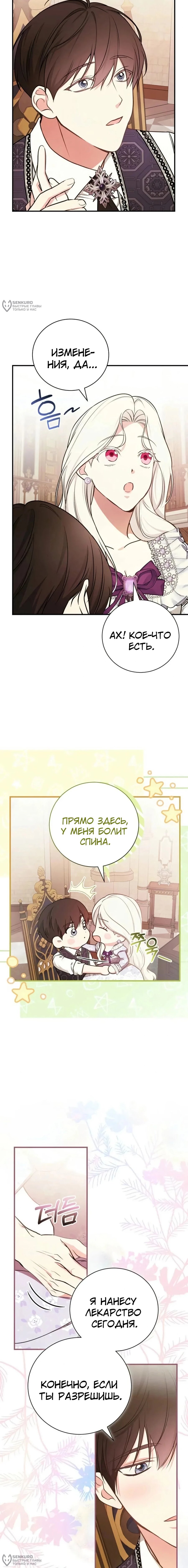 Манга Я стану матерью воина - Глава 112 Страница 4