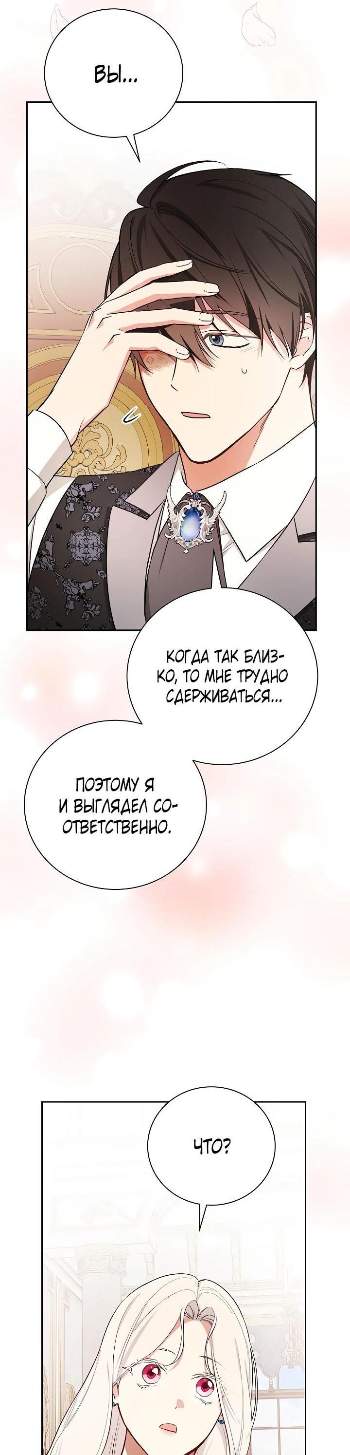 Манга Я стану матерью воина - Глава 97 Страница 15