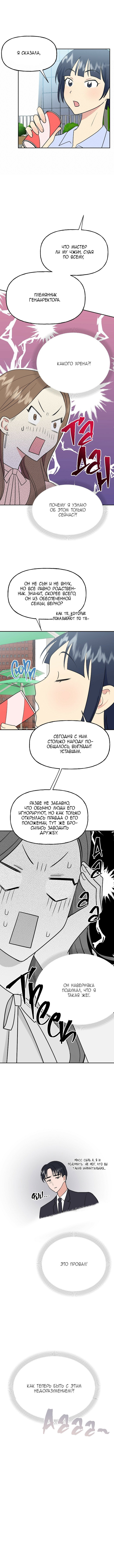 Манга Непристойный багет - Глава 2 Страница 12