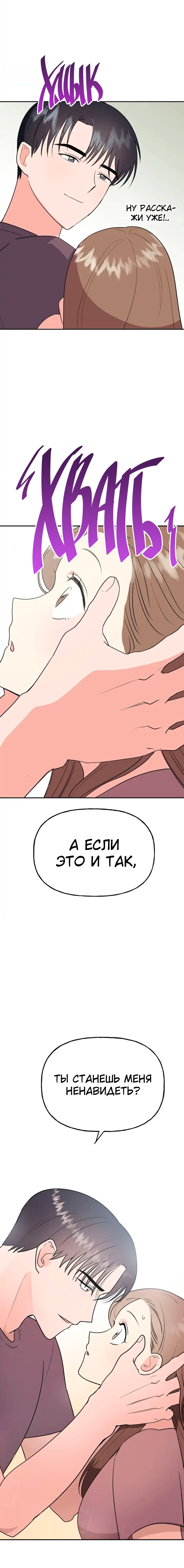 Манга Непристойный багет - Глава 19 Страница 18