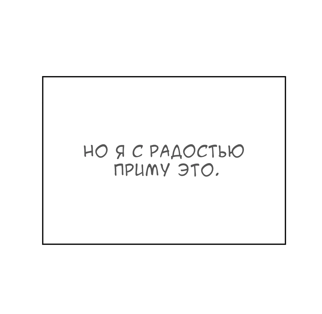 Манга Непристойный багет - Глава 10 Страница 85