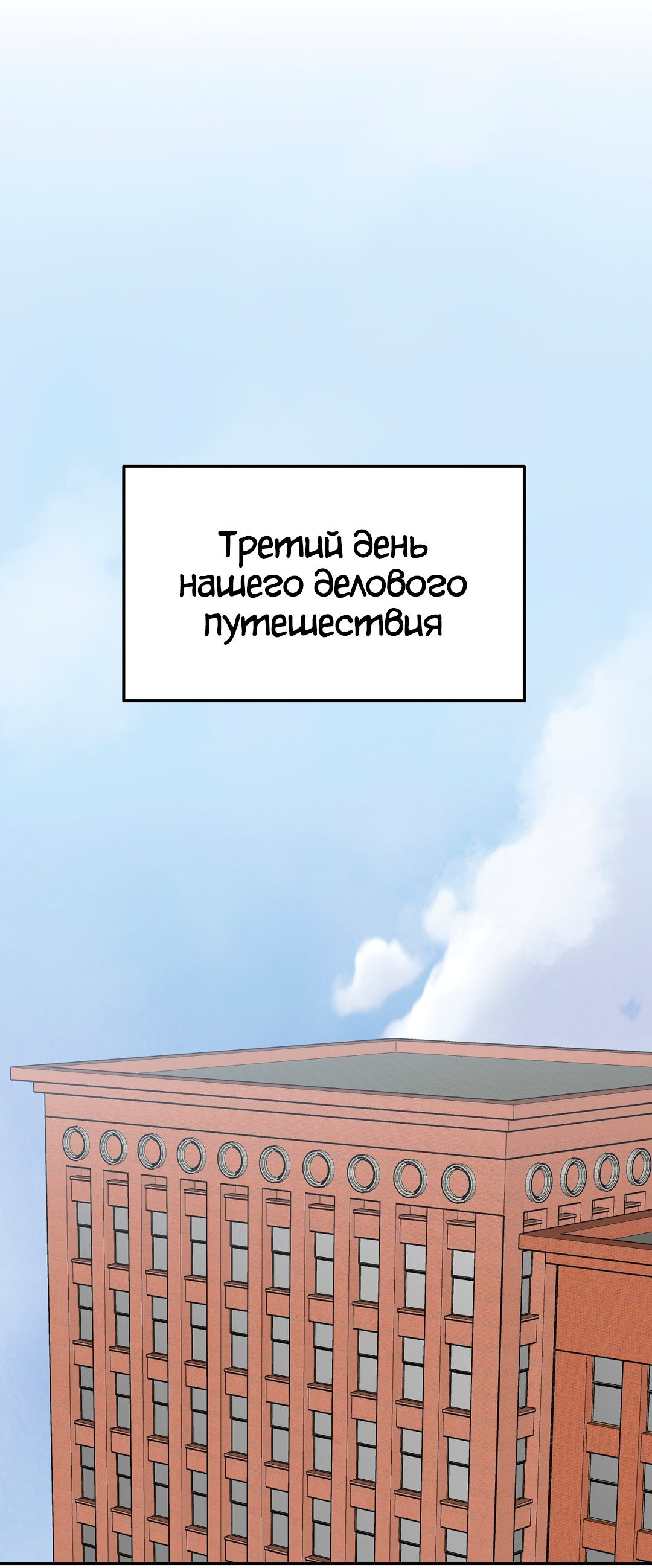 Манга Непристойный багет - Глава 9 Страница 1