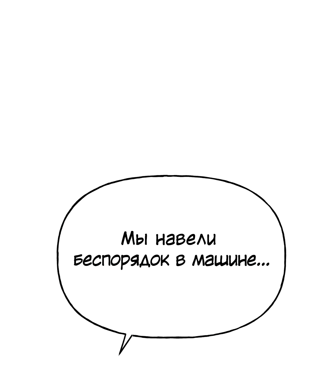 Манга Непристойный багет - Глава 8 Страница 88