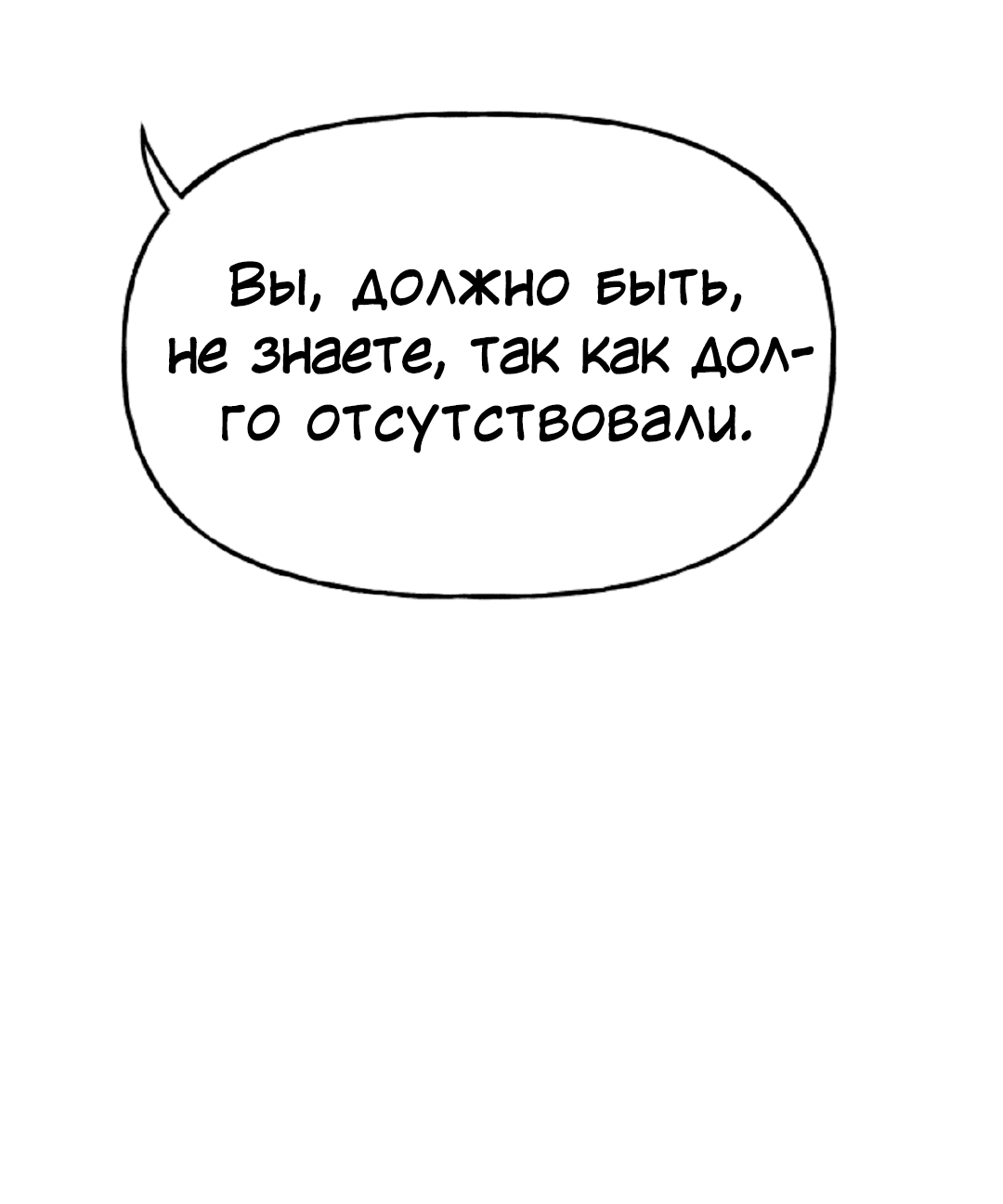 Манга Непристойный багет - Глава 6 Страница 86