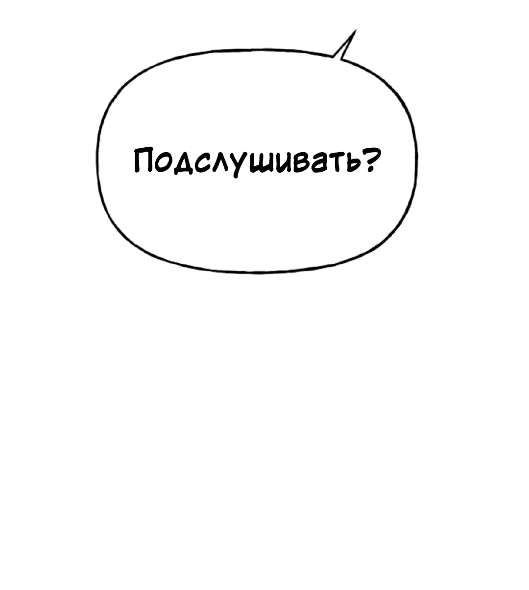 Манга Непристойный багет - Глава 6 Страница 70