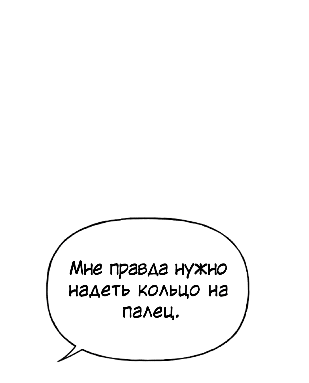 Манга Непристойный багет - Глава 6 Страница 110