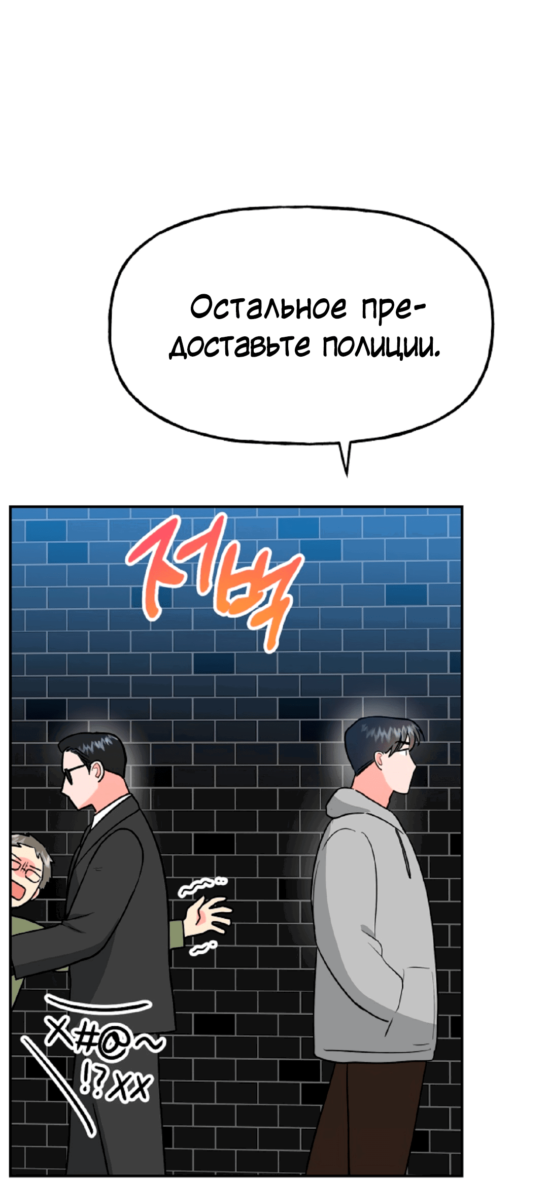 Манга Непристойный багет - Глава 6 Страница 91