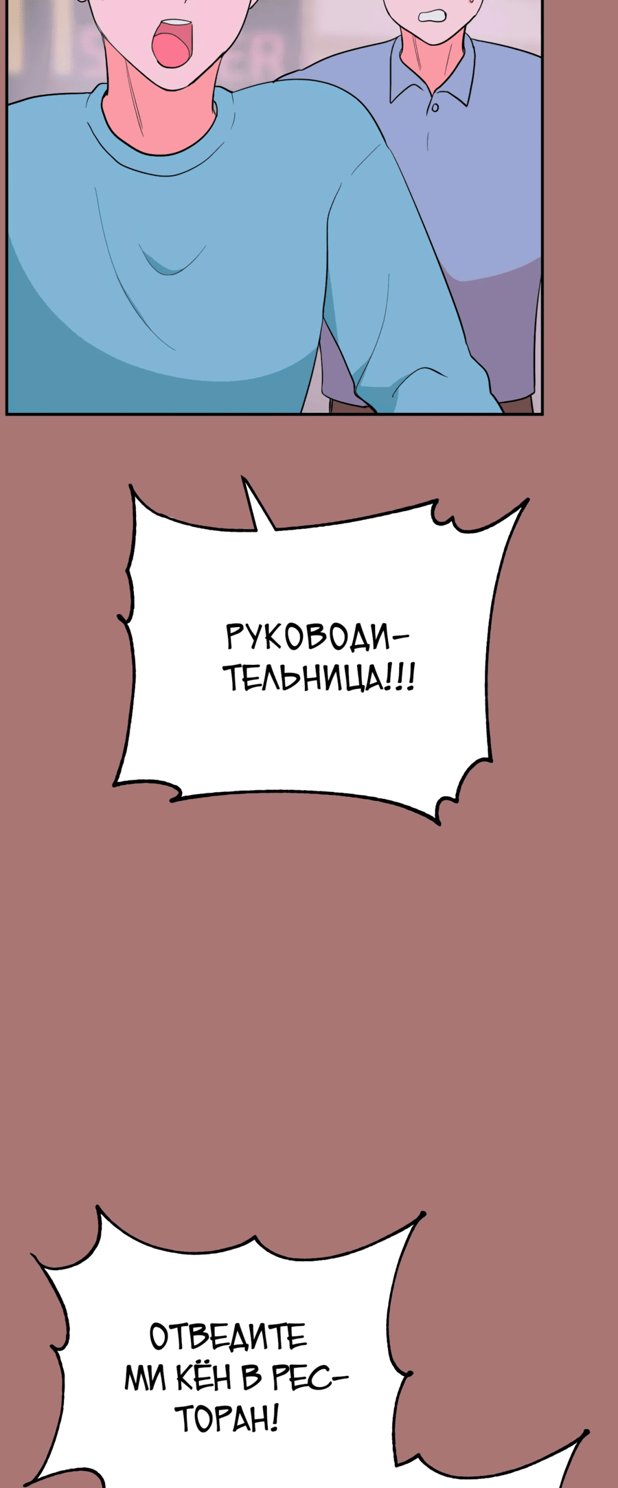 Манга Непристойный багет - Глава 4 Страница 47