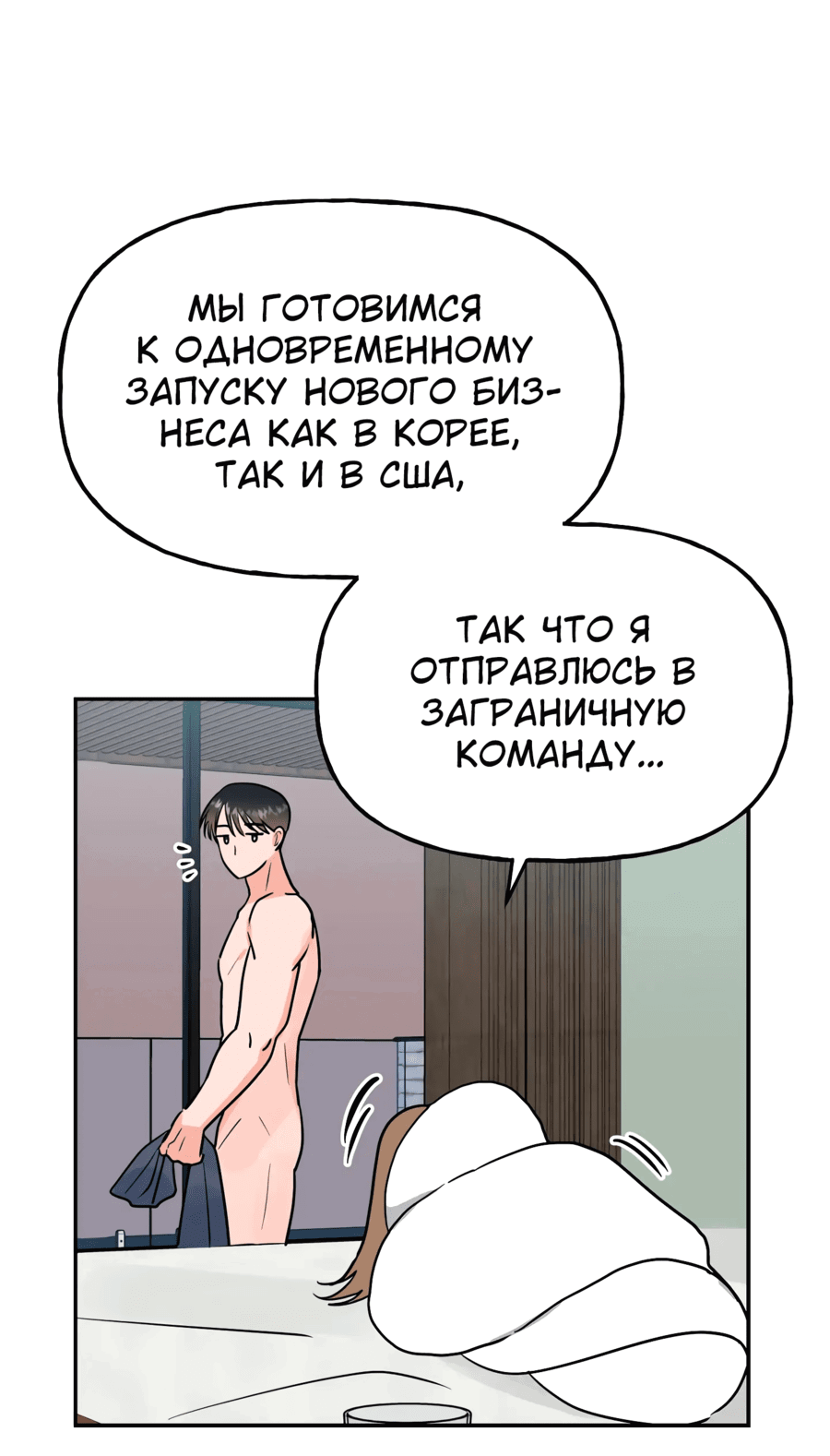 Манга Непристойный багет - Глава 3 Страница 76