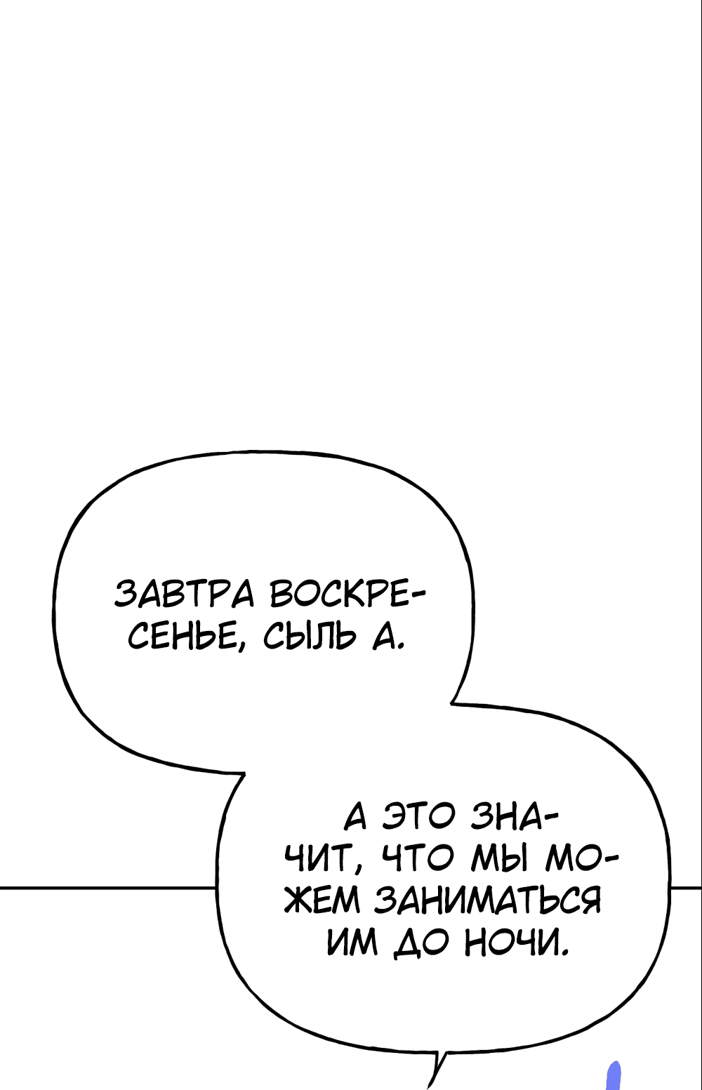 Манга Непристойный багет - Глава 2 Страница 34