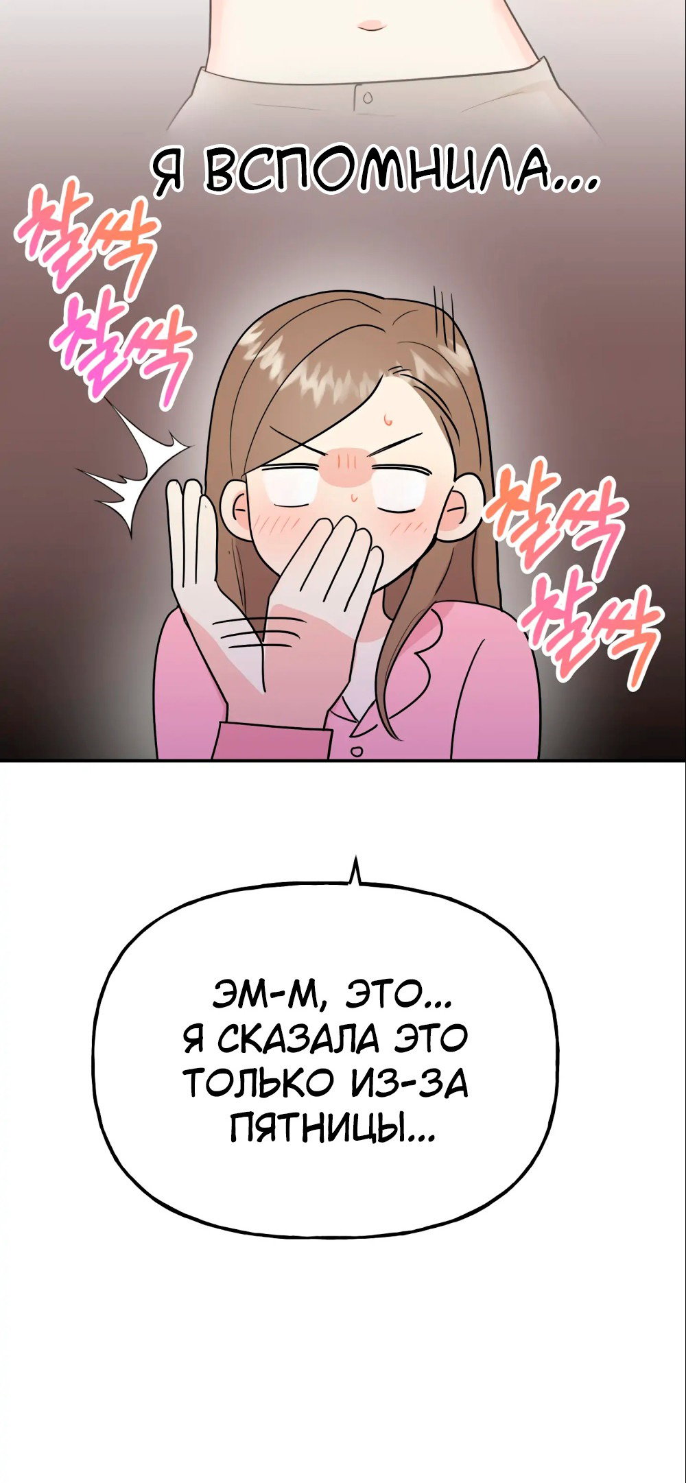 Манга Непристойный багет - Глава 2 Страница 32