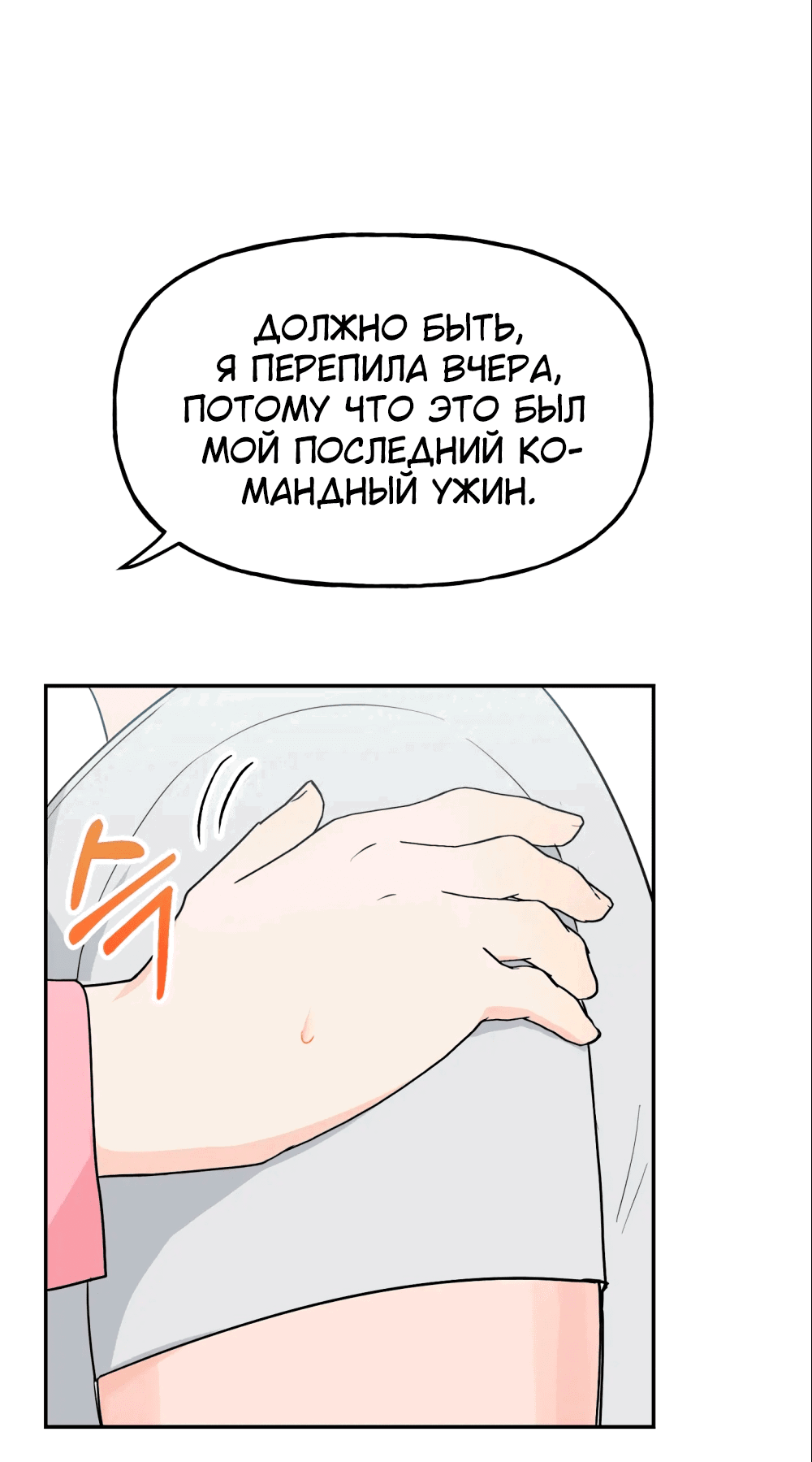 Манга Непристойный багет - Глава 2 Страница 18