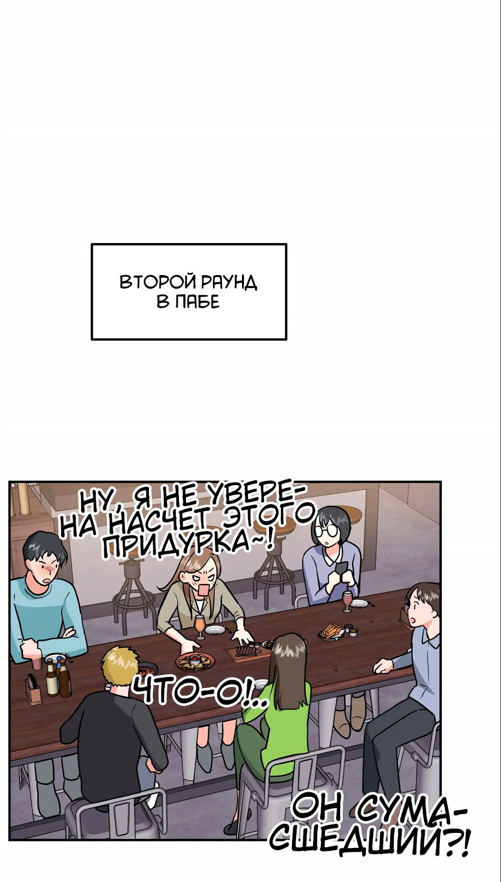 Манга Непристойный багет - Глава 1 Страница 50