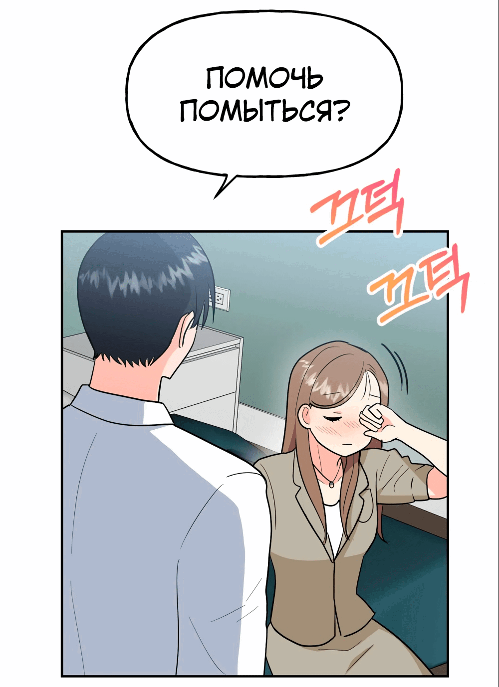 Манга Непристойный багет - Глава 1 Страница 71