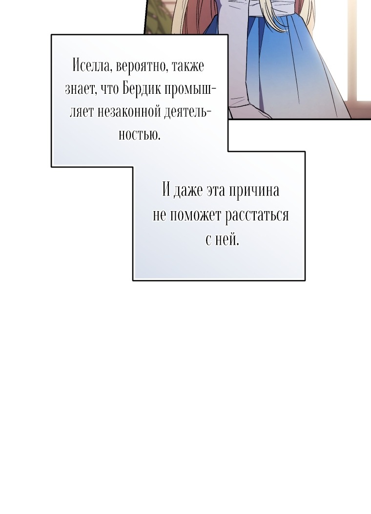 Манга Рестарт леди - Глава 116 Страница 68