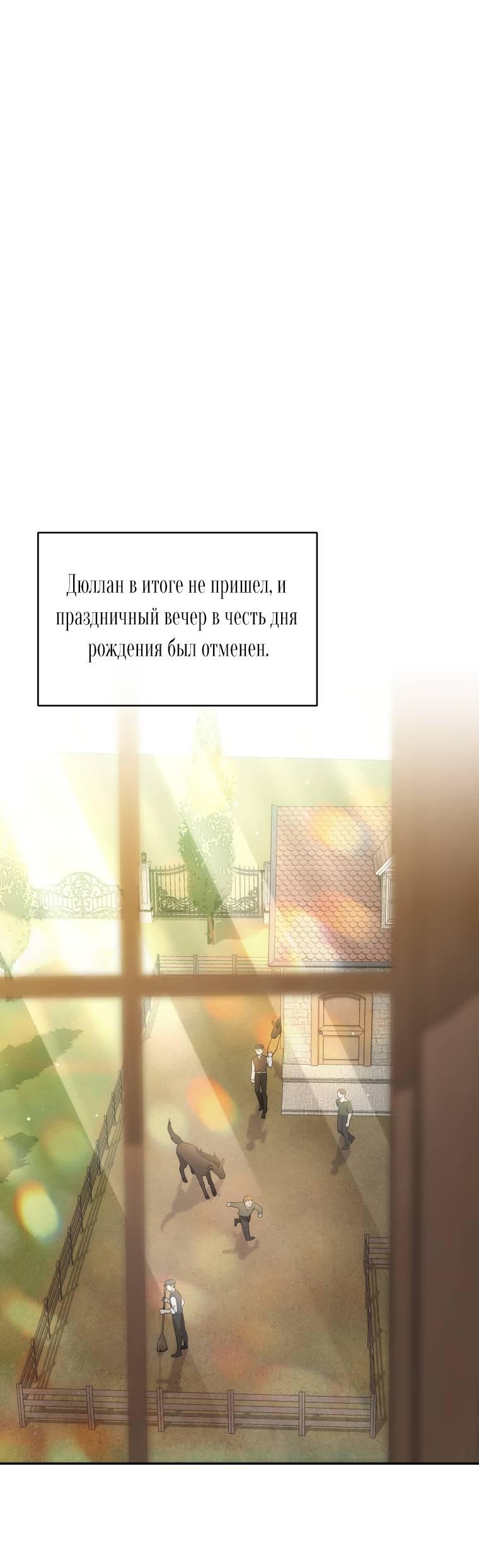 Манга Рестарт леди - Глава 115 Страница 1
