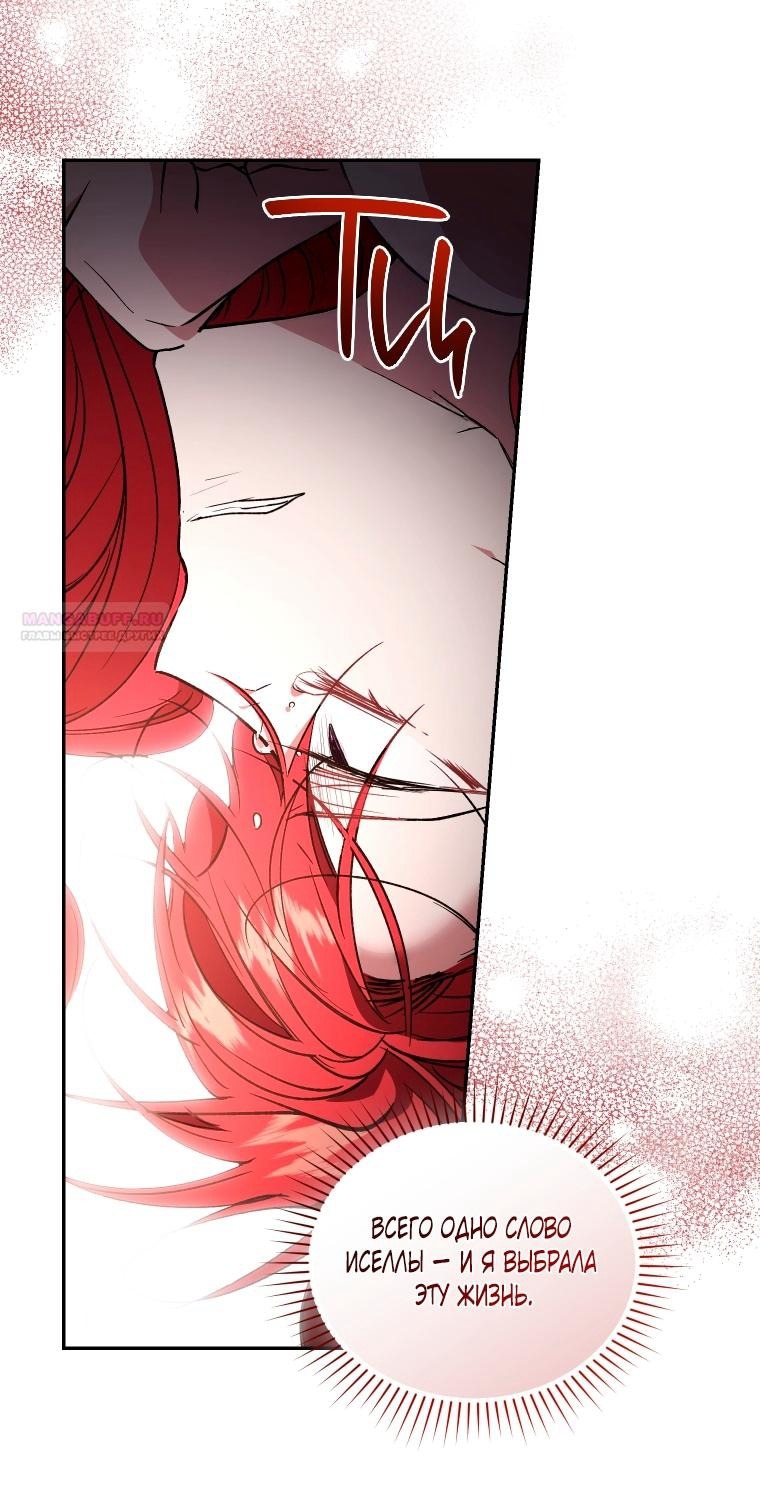 Манга Рестарт леди - Глава 128 Страница 50