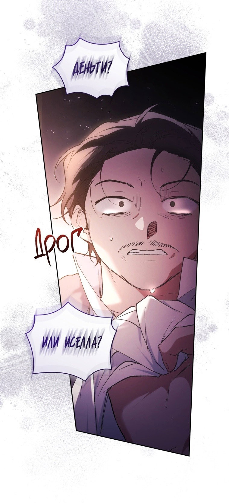 Манга Рестарт леди - Глава 101 Страница 62