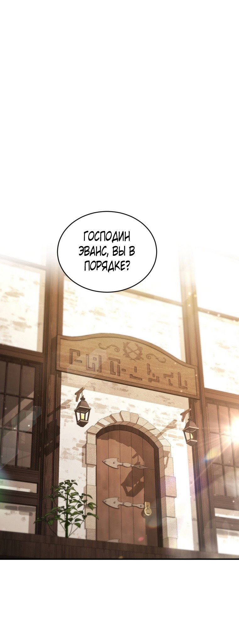 Манга Рестарт леди - Глава 100 Страница 41