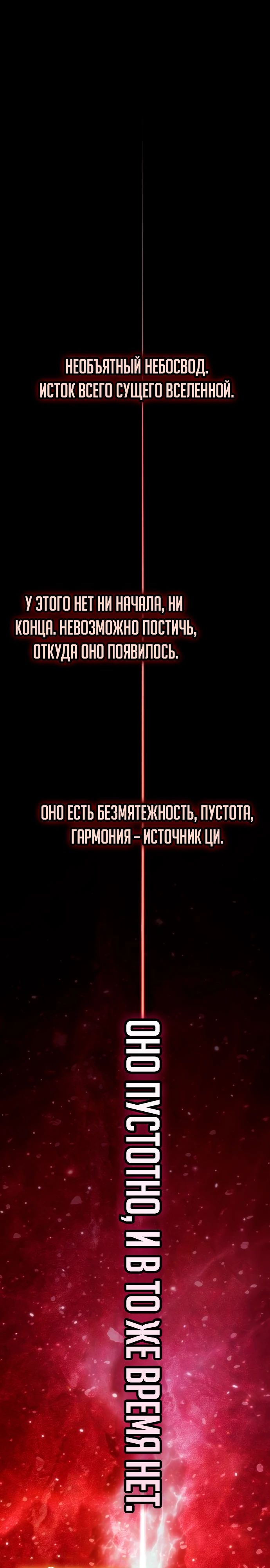 Манга Я стал студентом Трансцендентальной Академии - Глава 179 Страница 21