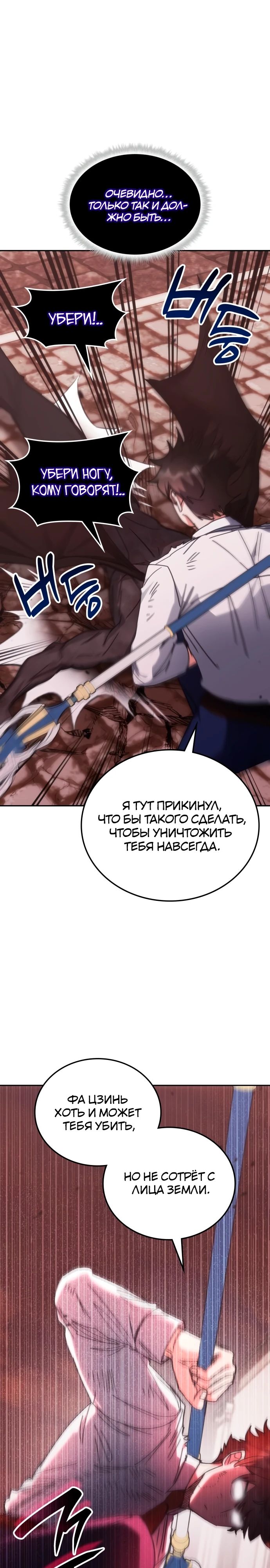 Манга Я стал студентом Трансцендентальной Академии - Глава 179 Страница 12