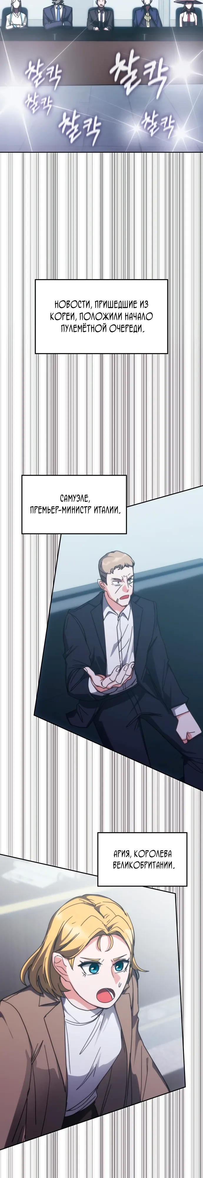 Манга Я стал студентом Трансцендентальной Академии - Глава 183 Страница 32