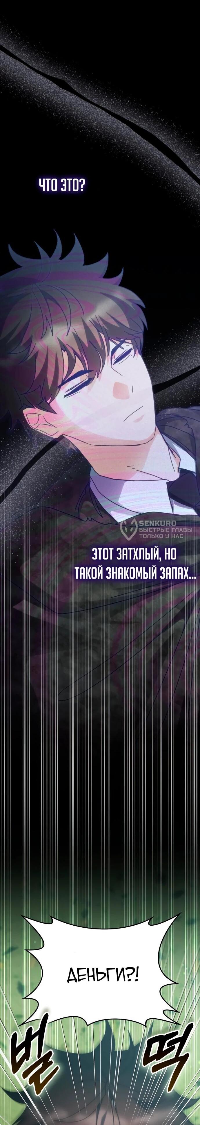 Манга Я стал студентом Трансцендентальной Академии - Глава 200 Страница 4