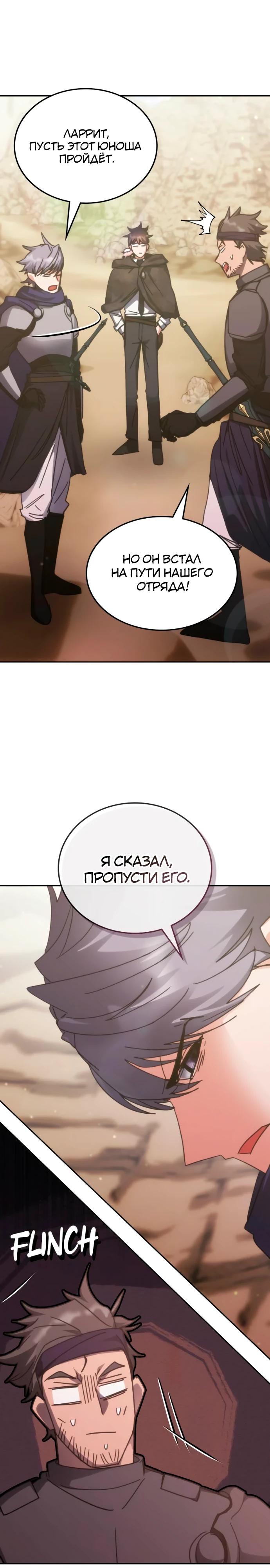 Манга Я стал студентом Трансцендентальной Академии - Глава 202 Страница 28