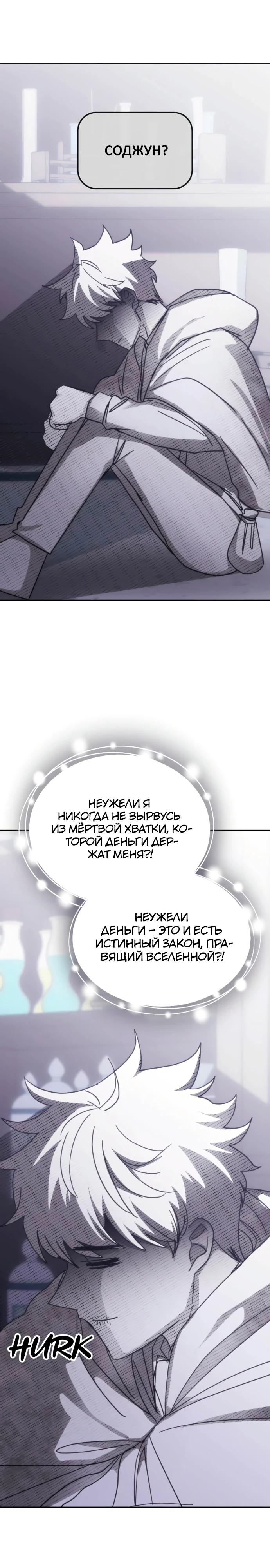 Манга Я стал студентом Трансцендентальной Академии - Глава 202 Страница 17
