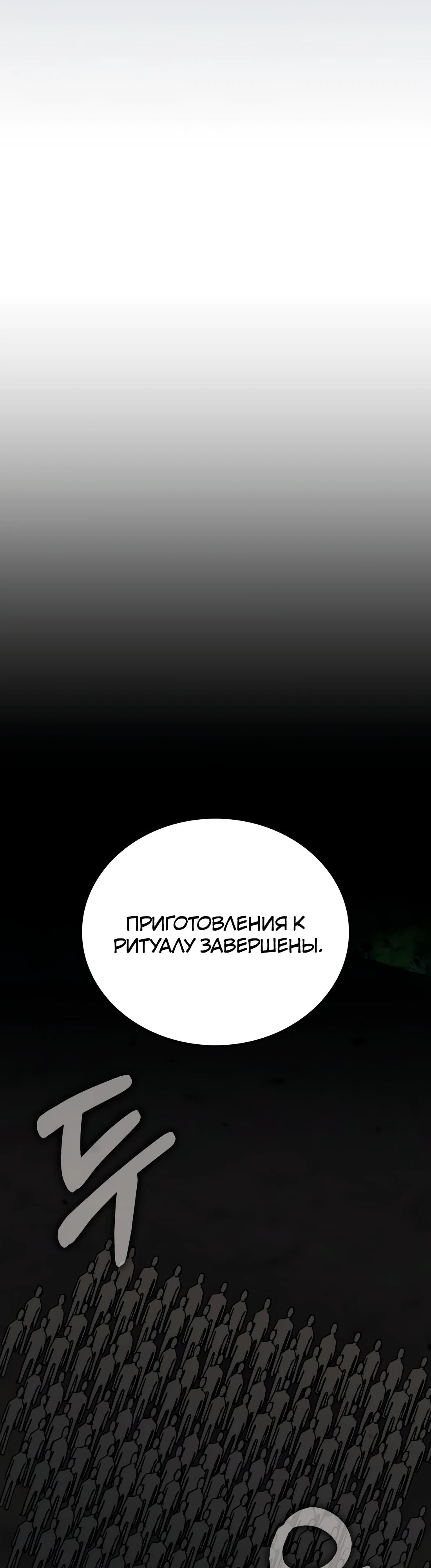 Манга Я стал студентом Трансцендентальной Академии - Глава 172 Страница 31