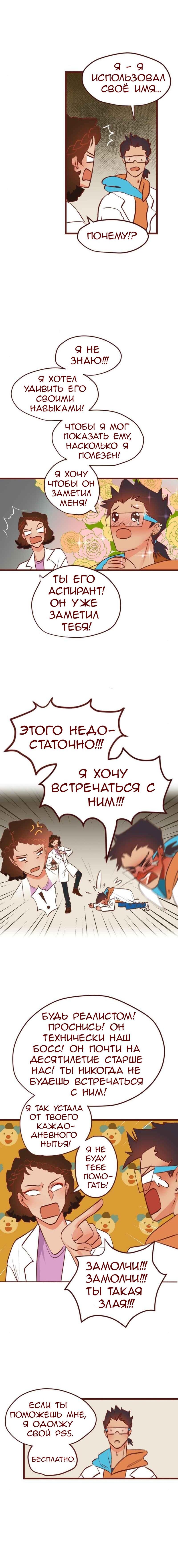 Манга Байлинь и Лиюнь - Глава 42 Страница 2