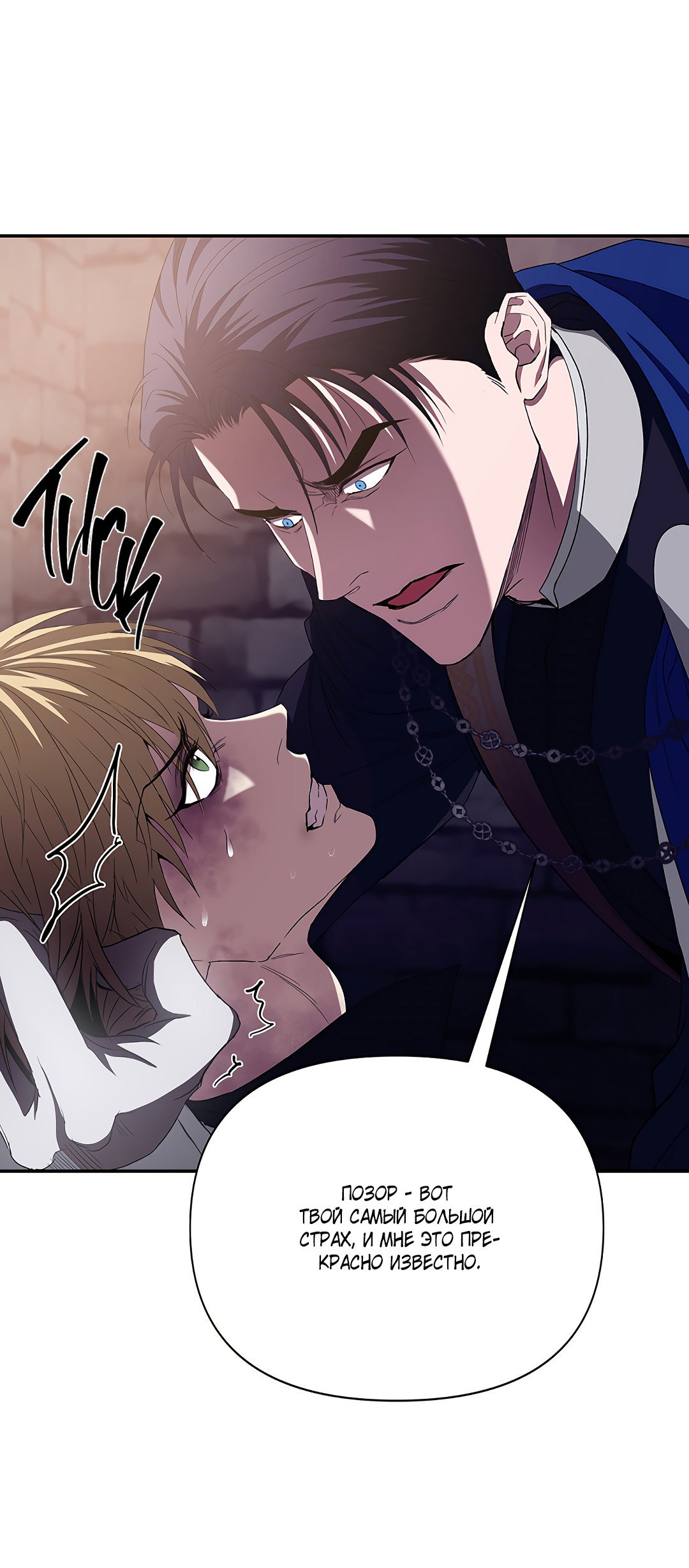 Манга Две империи, раб империи - Глава 30 Страница 99