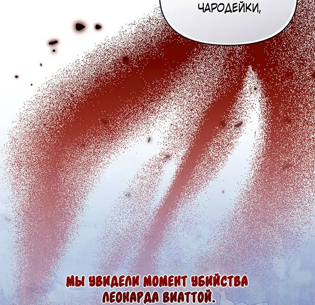 Манга В этой жизни я буду властвовать - Глава 92 Страница 25