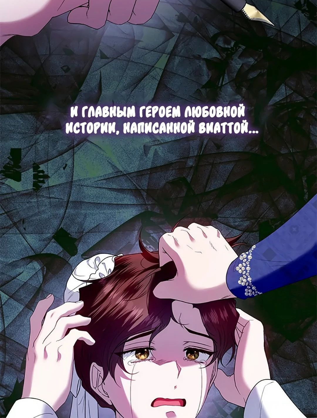 Манга В этой жизни я буду властвовать - Глава 92 Страница 46