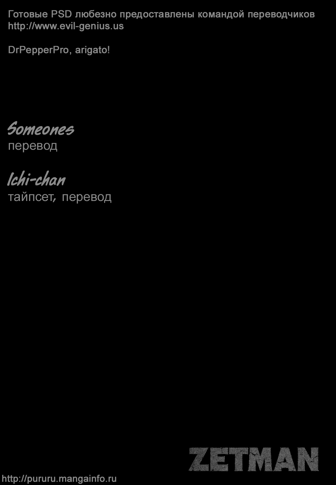 Манга Зетмен - Глава 196 Страница 12