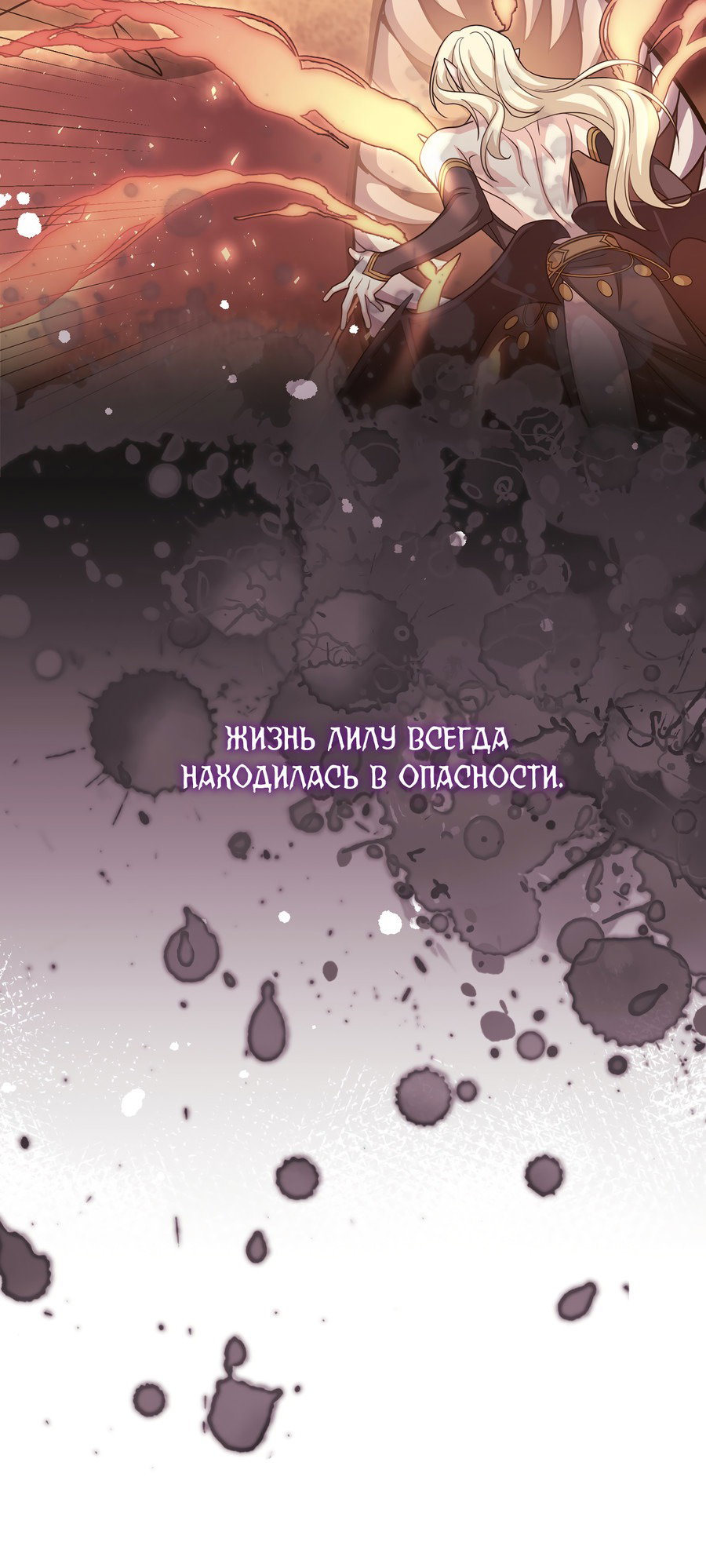 Манга Дьявольская луна - Глава 37 Страница 65