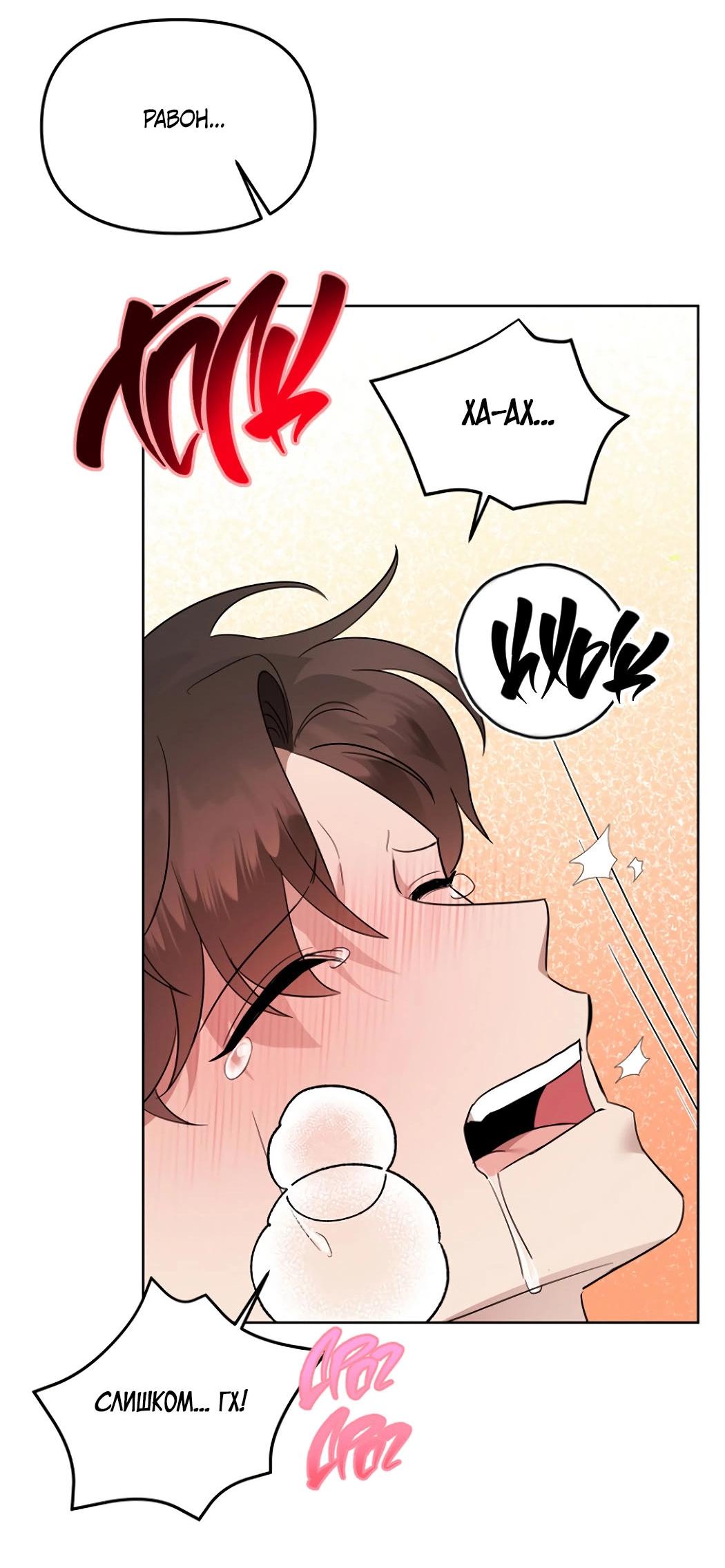 Манга Воскресное утешение - Глава 68 Страница 42